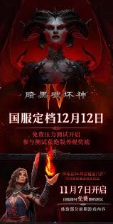 暗黑破坏神4参与测试预约能获得哪些奖励呢