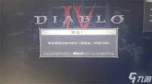 暗黑破坏神4账号相关问题的解决办法有哪些