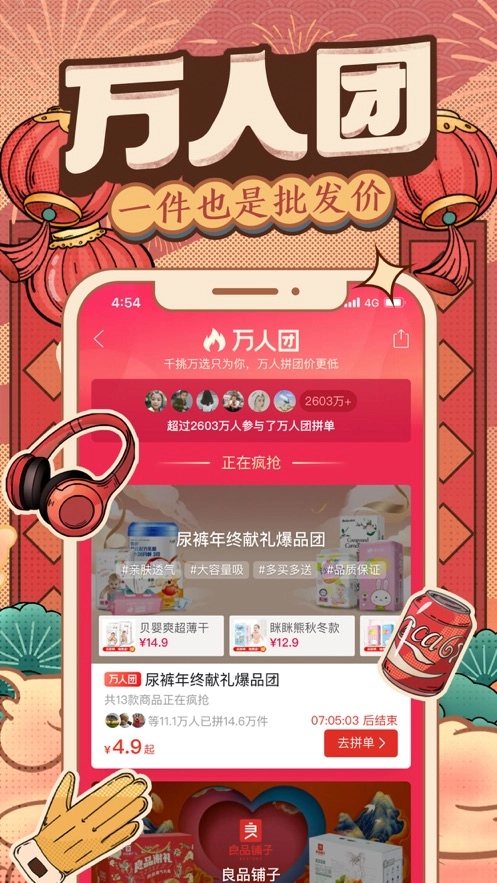 拼多多最新版图1