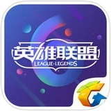 掌上英雄联盟手机免费版