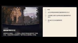 ARCRaiders塞莱斯特日记任务的通关指南