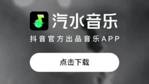 汽水音乐官网的进入页面地址是哪一个