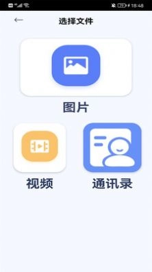 手机换机克隆精灵图3