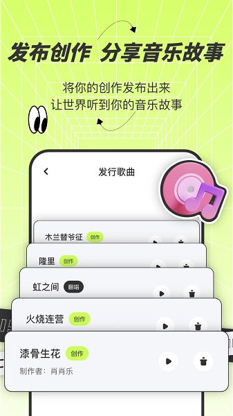 AI写歌唱作助手免费正版截图3