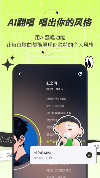 AI写歌唱作助手免费正版截图0