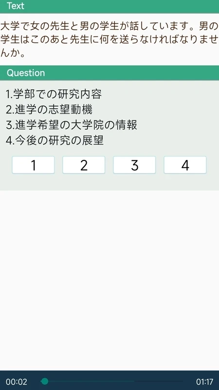 日语一级听力手机版图2