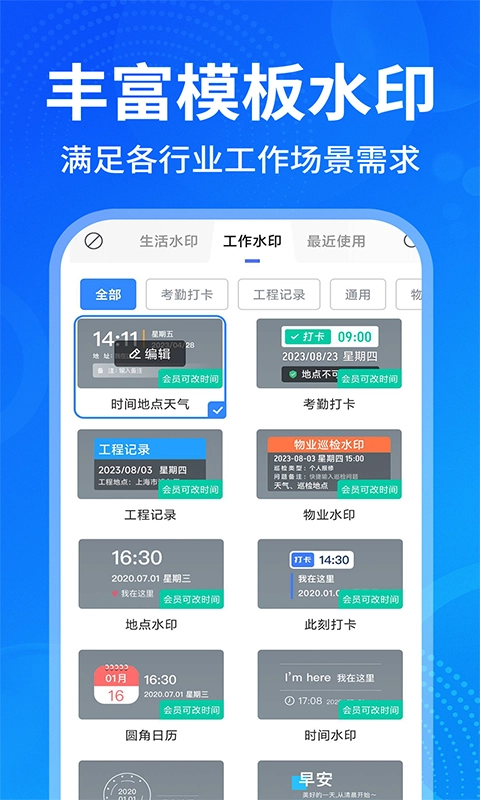 水印拍照相机手机版图4