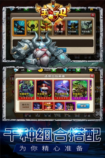 王者守衛(wèi)截圖3