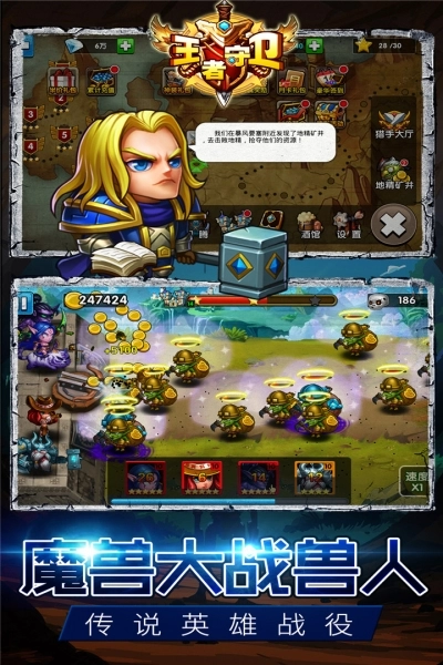 王者守衛(wèi)截圖1