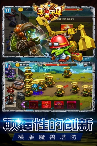 王者守衛(wèi)截圖2