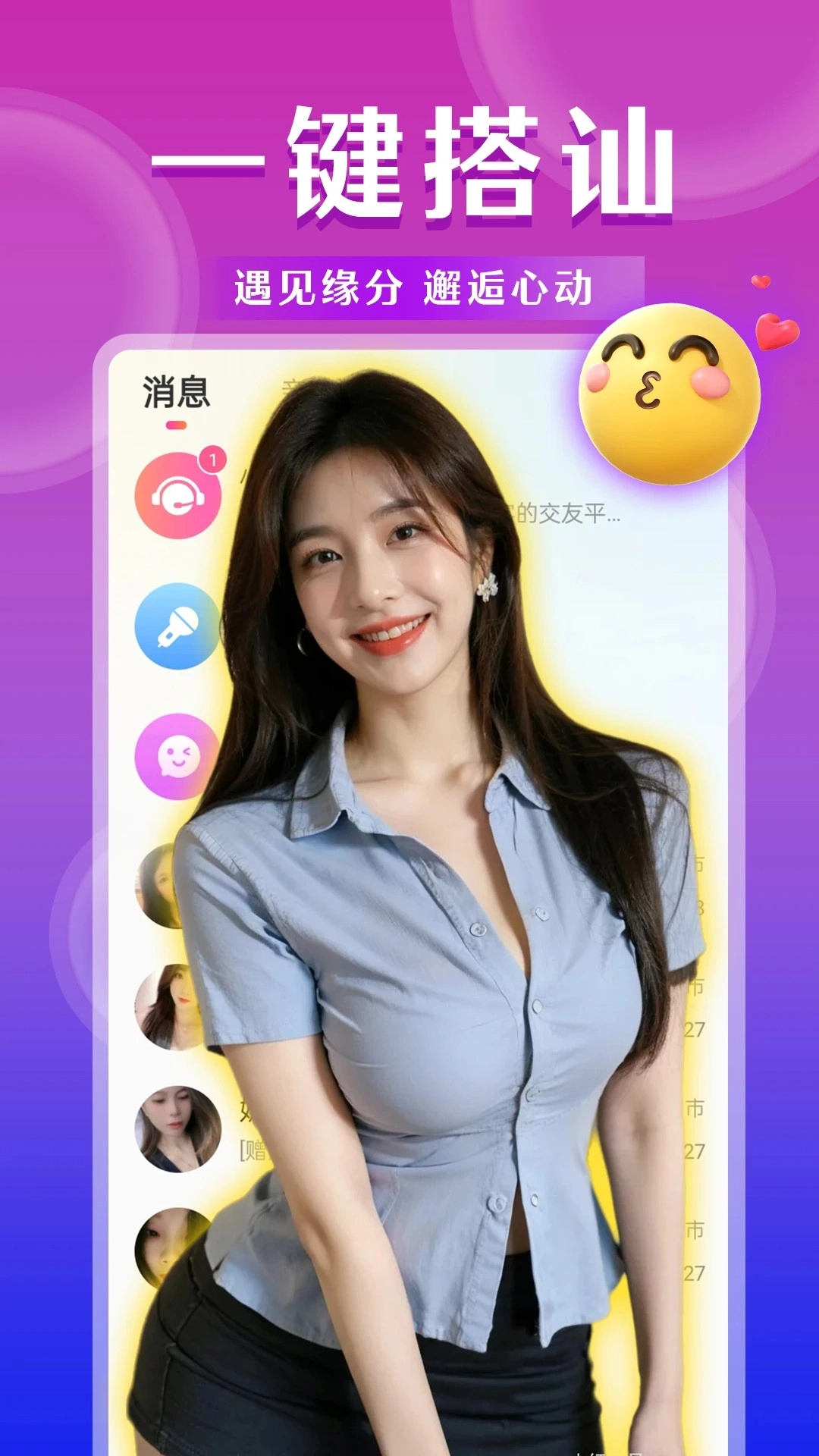 陌生陌泡约会正版-图3