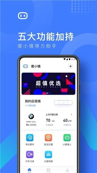 度小镜免费版图1
