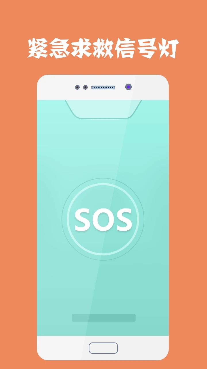 手电筒极速老版图4