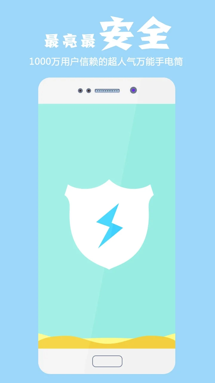 手电筒极速老版图3