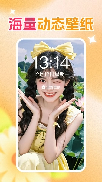 免费壁纸秀秀正版