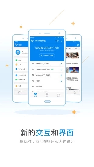wifi万能钥匙图4