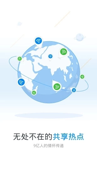 wifi万能钥匙图2