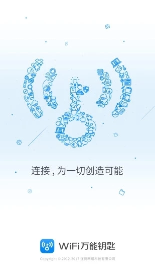 wifi万能钥匙图3
