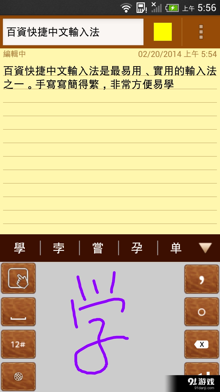 百资繁中输入法图2