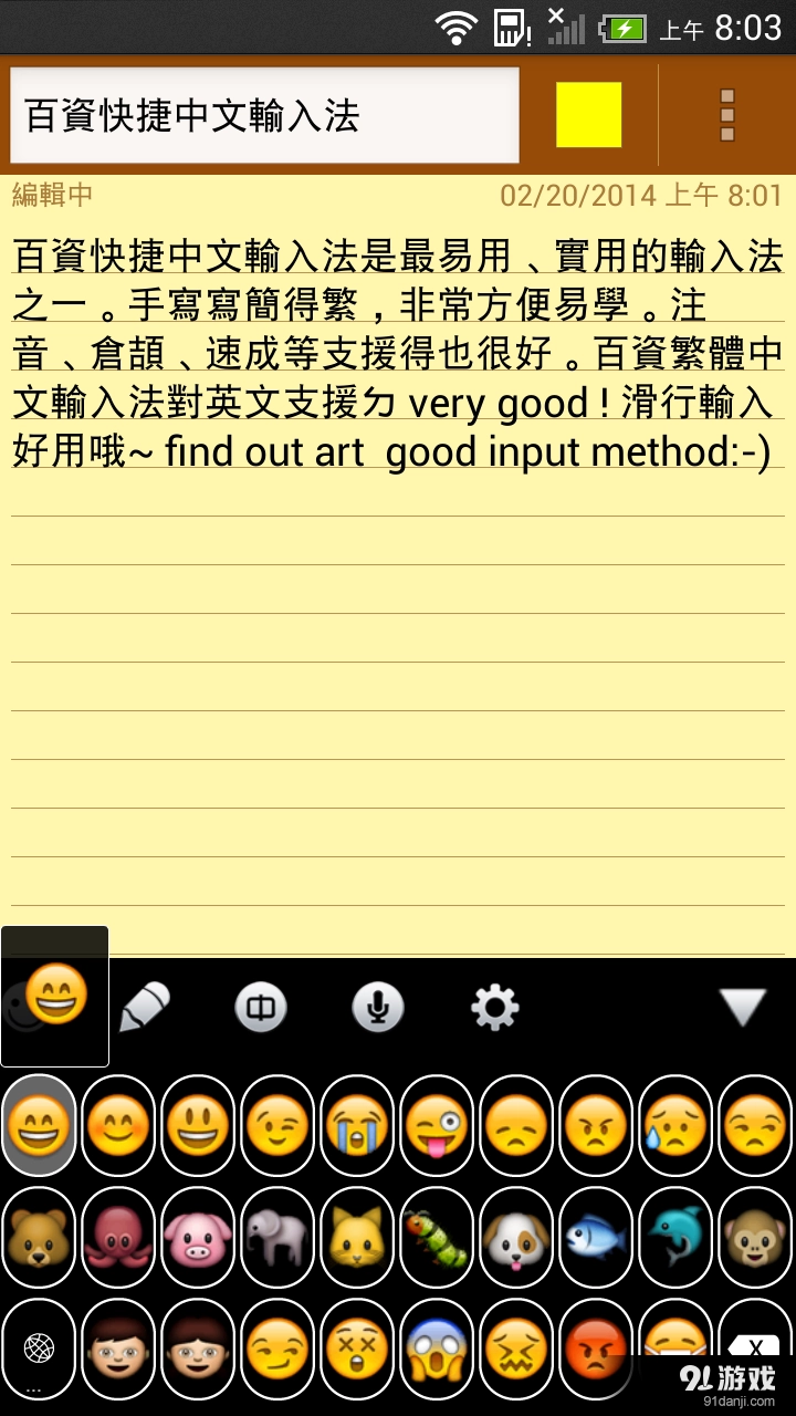 百资繁中输入法图4