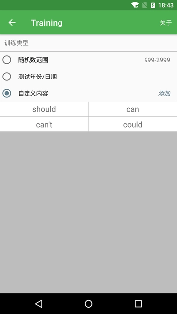 英文数字训练纯净版图2