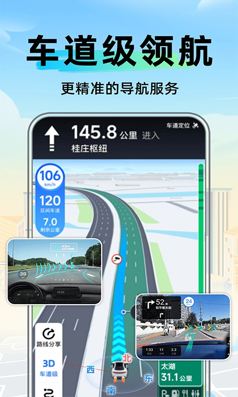 全景卫星实时导航图1