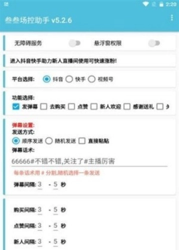 直播场控助手图2