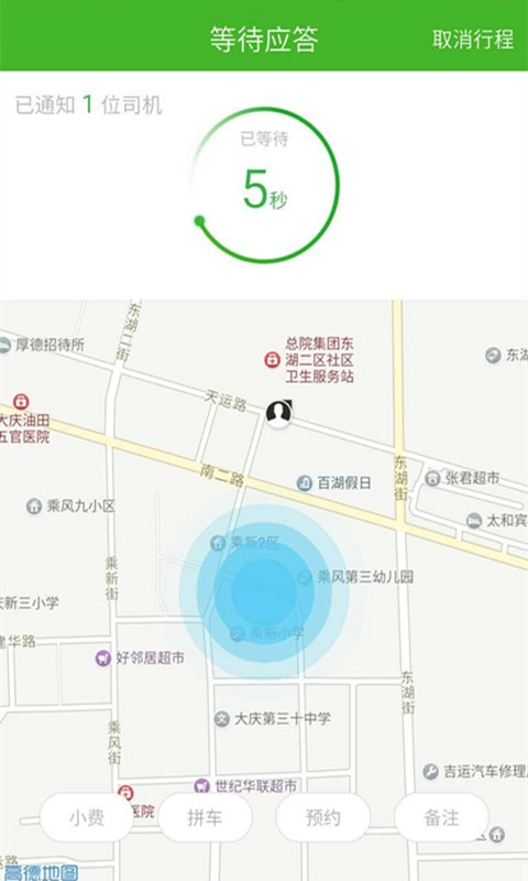 爱的出行图3