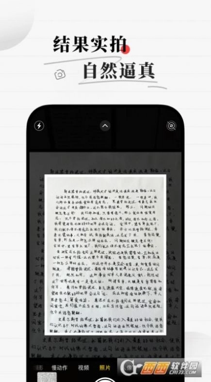 真人字迹生成器免费版图2