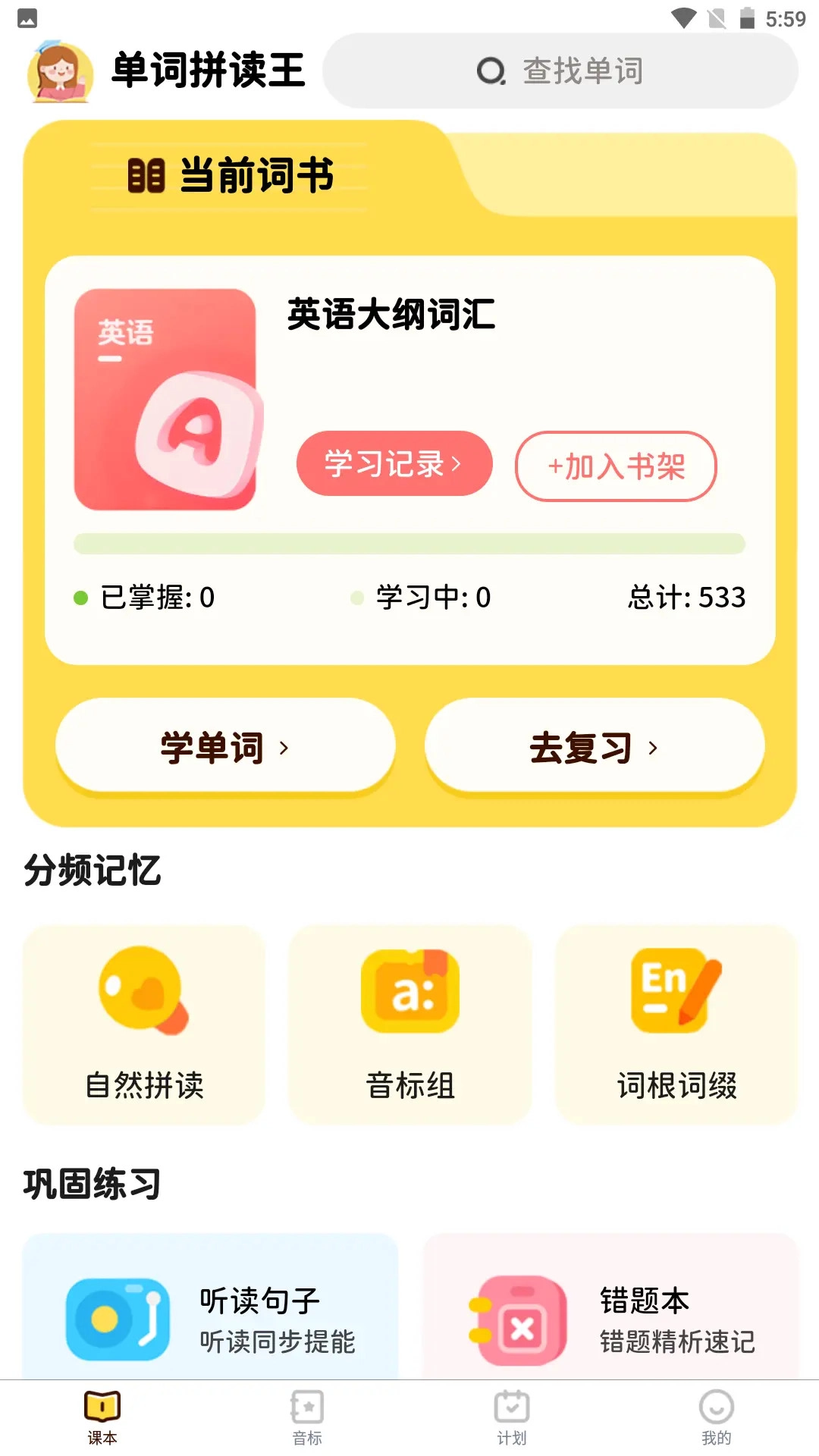 单词拼读王全新版图3