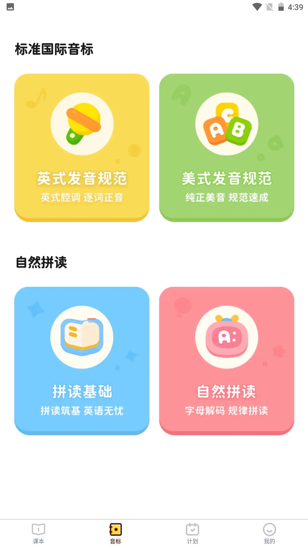 单词拼读王老版图1