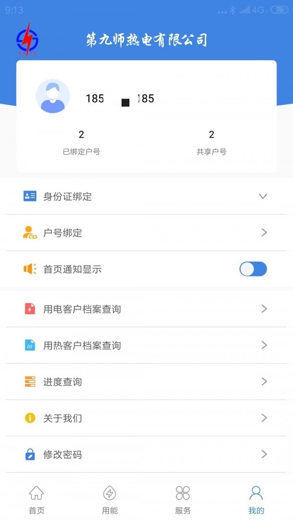 九师热电图4