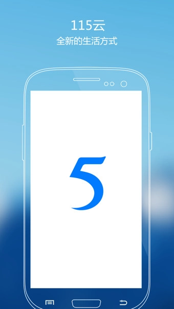 115网盘安卓直装版图2