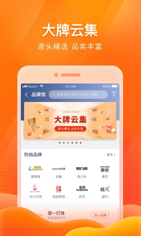 E淘分销安卓版图3