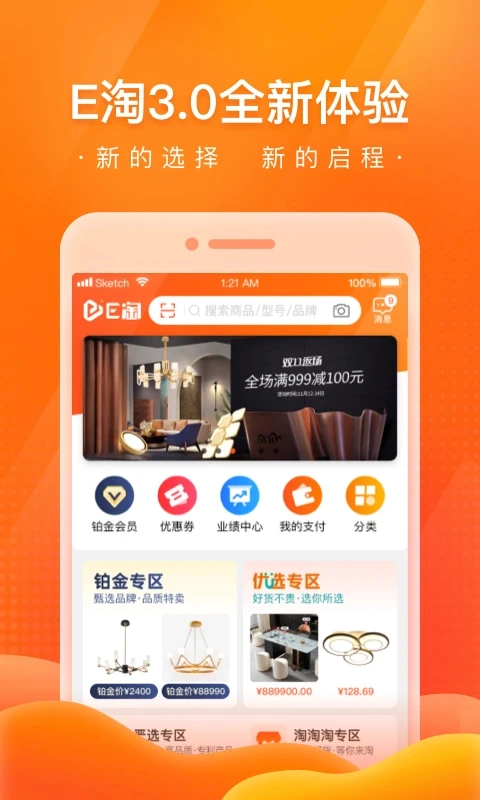 E淘分销安卓版图2