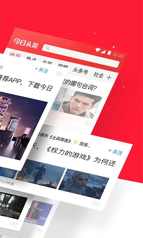 今日头条历史版图2