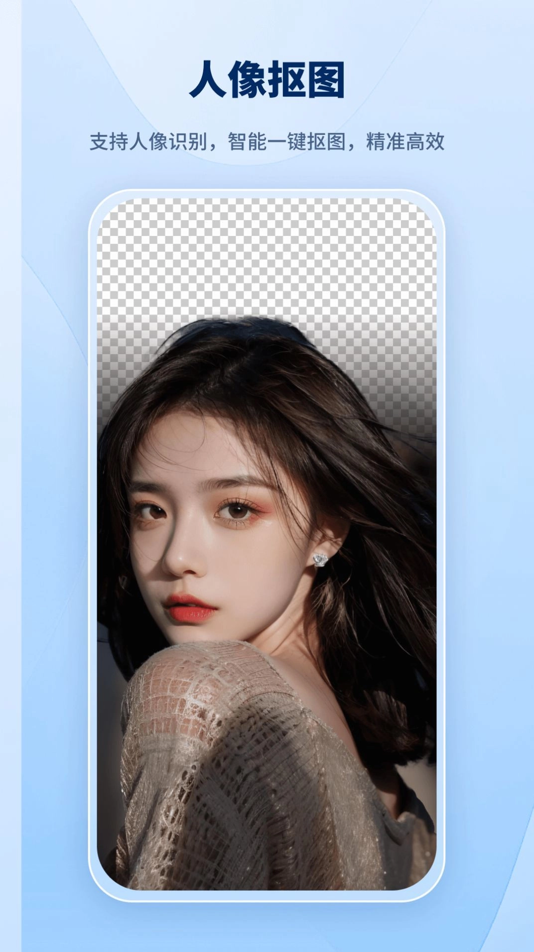 智能抠图助手安卓直装版图2