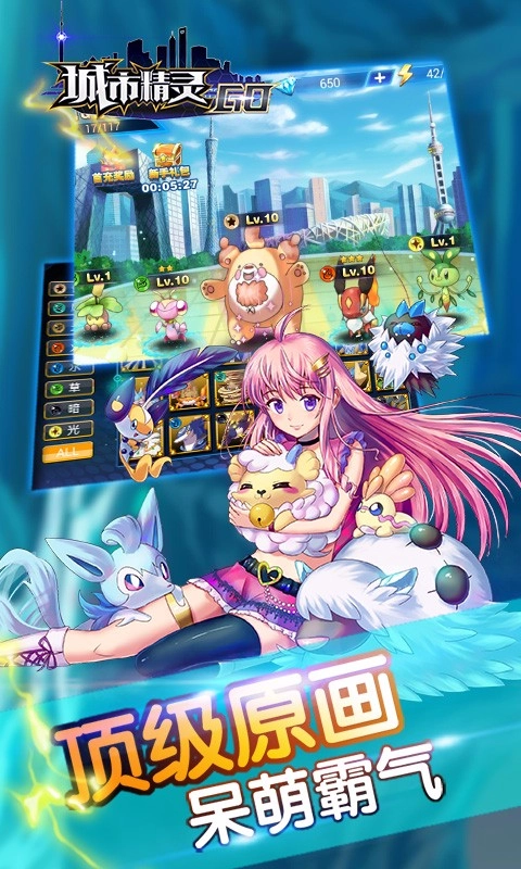 城市精灵GO截图2