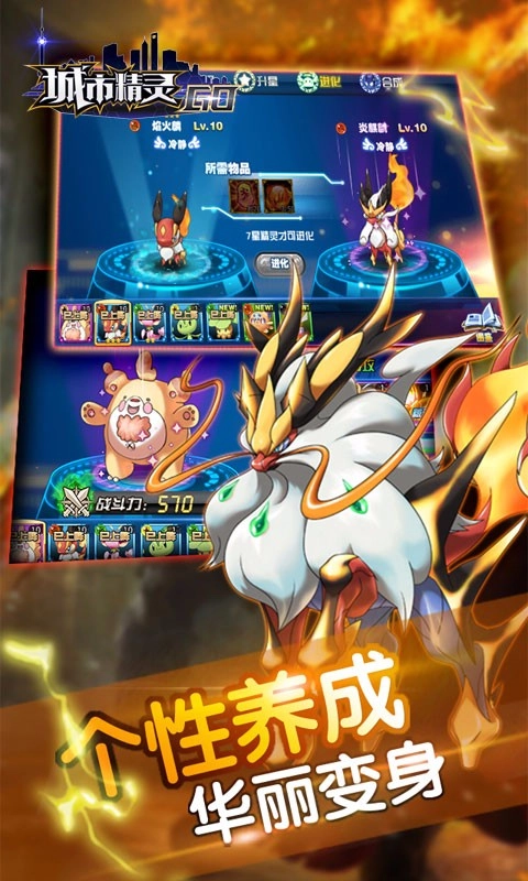 城市精灵GO截图0