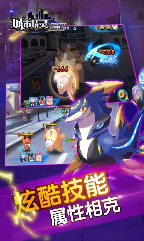 城市精灵GO截图3