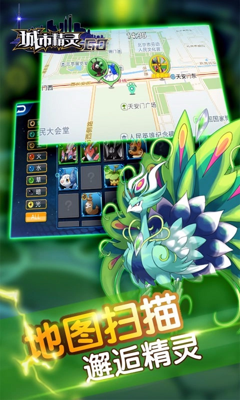 城市精灵GO截图1