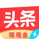 今日頭條極速版