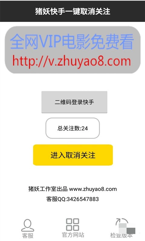 猪妖快手一键取关图2