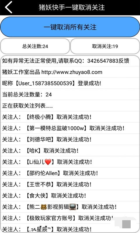 猪妖快手一键取关图1