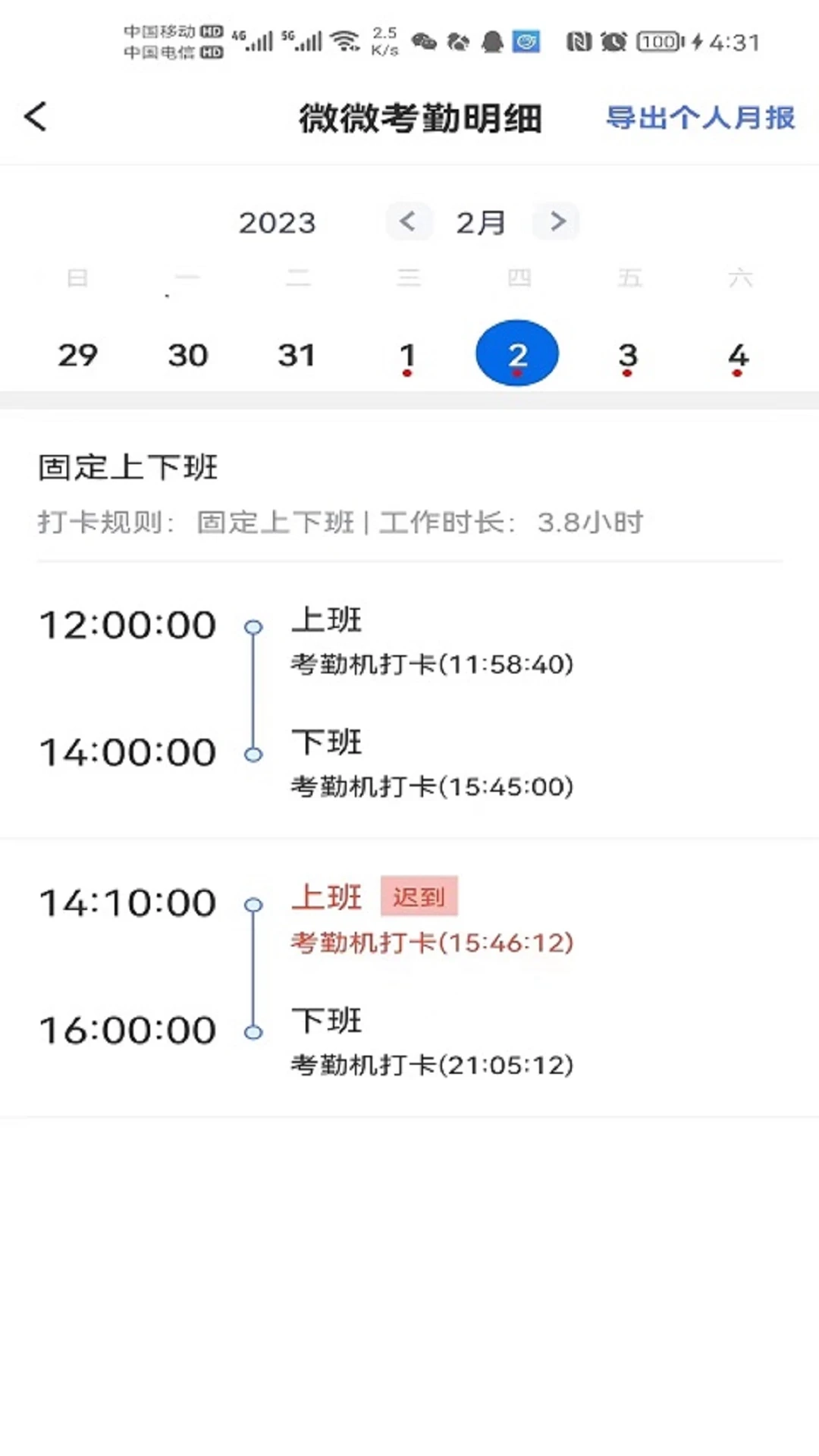 勤上口袋办公会员免登录图4