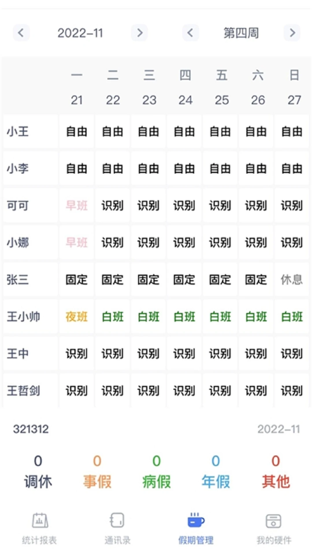 勤上口袋办公会员免登录图2