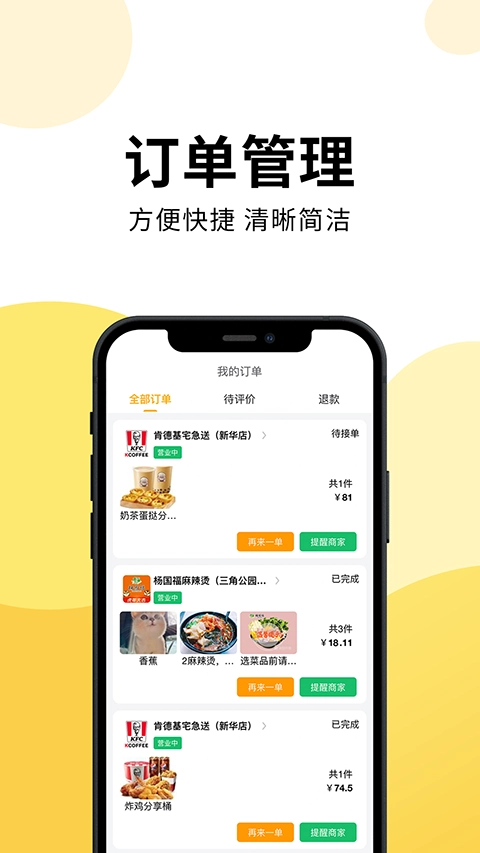 乐送外卖手机版图1