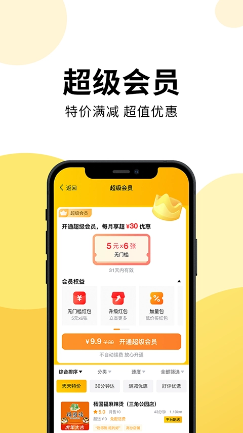 乐送外卖手机版图3