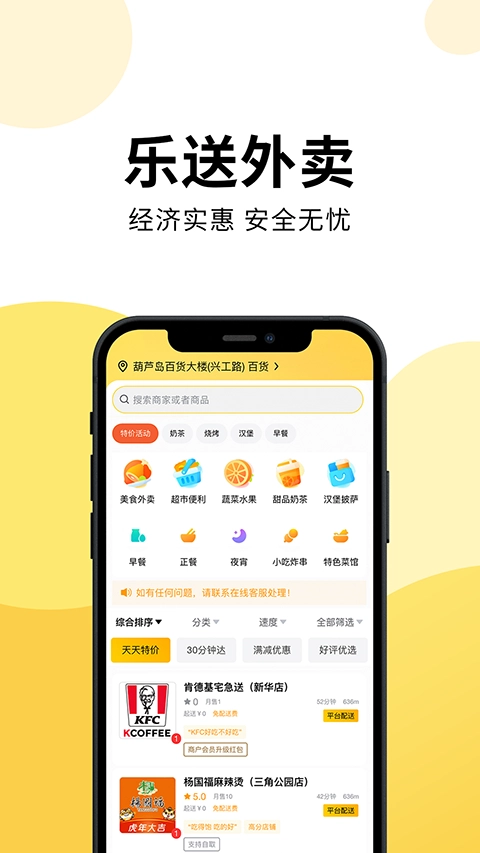 乐送外卖手机版图4