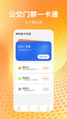 NFC读卡识别图1